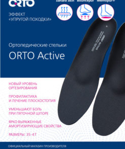 Active Orthotic Insoles