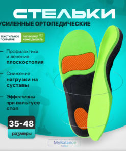 Orthotic Insoles: Custom & Off-the-Shelf Support