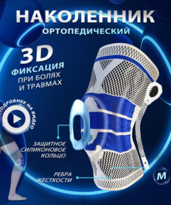 3D Knee Support Orthopedic Brace