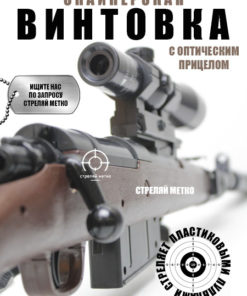 Sniper Rifle with Scope: Air Rifle & Automatic Rifle Options