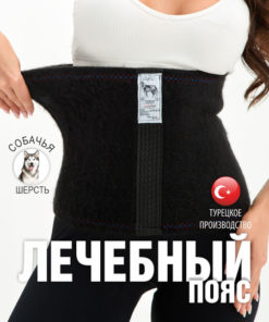 Back Pain Relief: Siberian Dog Wool Heating Belt (Size S)