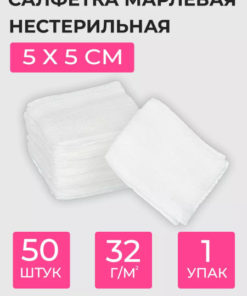 8-Ply Gauze Sponges, 5x5cm, 50-Count Box