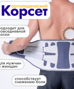 Lumbar Support Belt - Size Medium Orthopedic Corset