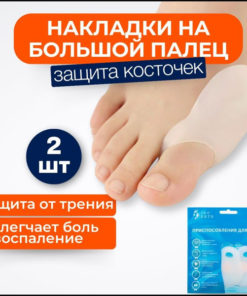 Bunion Gel Protector: Pain Relief & Hallux Valgus Support