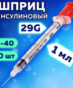 Insulin Syringes 1ml (10 Pack) - 29G U-40 Fixed Needle