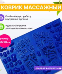 Blue Orthopedic Foot Massage Mat for Kids (Medium Firmness, 38x26cm)