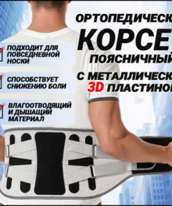 Lumbar Support Orthosis with Metal Plate: Back Brace for Men & Women