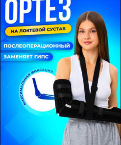 Rigid Elbow Brace for Fracture: Hand & Elbow Support