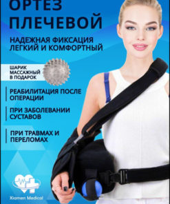 Abduction Orthosis Sling with Expander