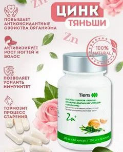 TianShi Zinc Capsules Dietary Supplement