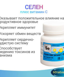 Selenium & Vitamin C 60 Tablets - 200mg Each
