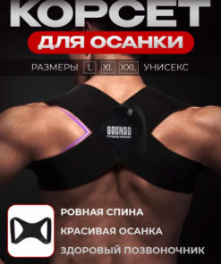 Posture Corrector for Upper Back (Size Small)