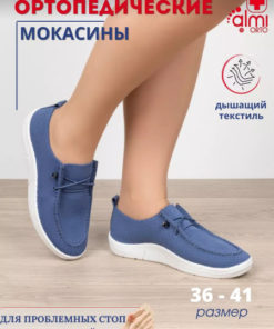 Almi ORTO: Orthopaedic Shoes & Footwear
