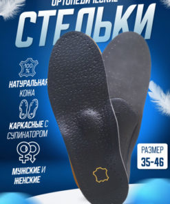 Custom Orthotic Insoles for Flat Feet: Leather, Arch Support, Sizes 39-40