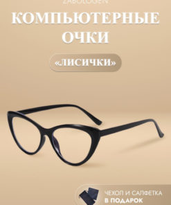 Women's Fox Computer Glasses