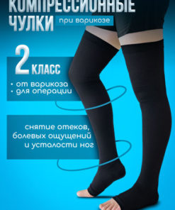 Black Compression Stockings, 20-30 mmHg, 1 Pair