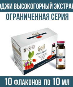 Goji Berry Extract: Immune Support Vitamins for Men, Women, & Children (10 x 10ml Bottles)