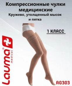 Lauma Medical Beige Compression Stockings (Class 1, 2 Pack)