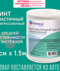 Klinsa Elastic Compression Bandage: 8cm x 1.5m, Medium Stretch, 2 Fasteners