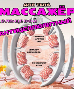 Manual Anti-Cellulite Body Massager
