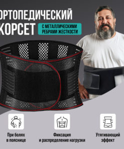 Orthopedic Corset: Back Support & Posture Correction