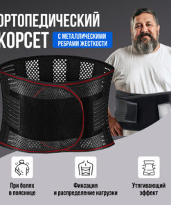 Back Support Brace with Lumbar Support & Rigid Stays