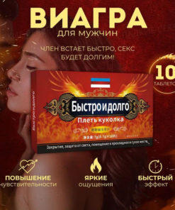 Fast-Acting Male Enhancement Pills: Long-Lasting Potency (10 Tablets)