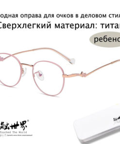 Ultra-Lightweight Titanium Children's Glasses: Round Frames