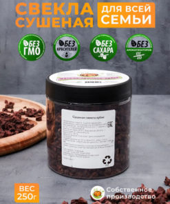 Dried Beetroot Cubes (250g)