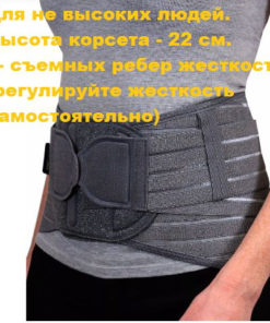Lumbar Sacral Corset with 6 Removable Stays (22cm Wide)