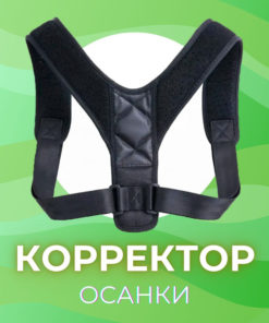 Invisible Posture Corrector: Orthotic Back Support