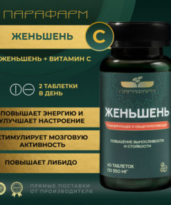 Ginseng & Vitamin C: Boost Your Immunity
