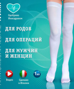 Ergoforma Compression Stockings: White, Class 1, 1 Pair