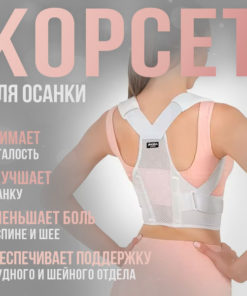 Back Posture Corrector: Breathable Orthopedic Support