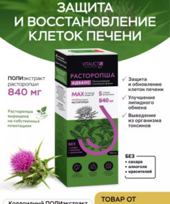 Milk Thistle Advance VitaUkt
