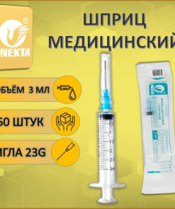 Sterile Disposable 3ml Syringes with Needles (50 Pack)
