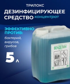 Wendelyn Disinfectant Concentrate (5L): Surfaces & Instruments