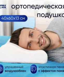 Orthopedic Pillow 40x60cm (13cm Height) - Dream Factory Comfort