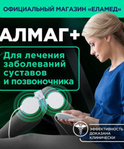 ALMAG+ Pulsed Magnetic Therapy Device