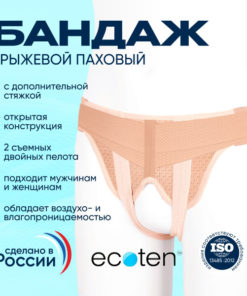 Men's Inguinal Hernia Support Belt with Extra Compression - Ecoten GPP-443N