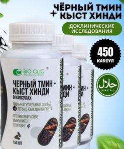 Black Seed & Kysht Hindi Supplement: 3 x 150 Capsules (500mg) for Immunity & Inflammation