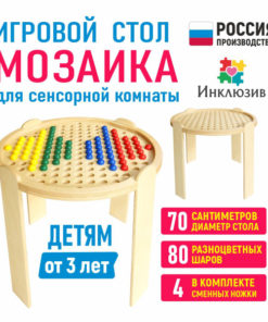 Sensory Mosaic Play Table