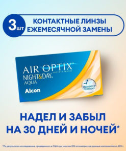 Alcon Air Optix Night & Day Aqua Contact Lenses (3 Pack, -7.50, 1 Month Supply)