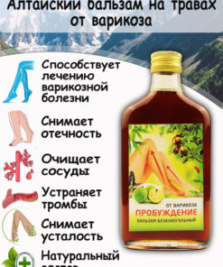 Altai Herbal Balm for Varicose Veins