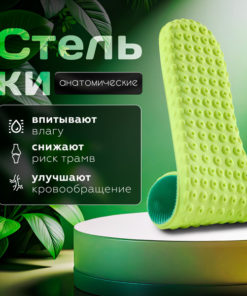 Anatomic Orthotic Insoles: Sport & Comfort