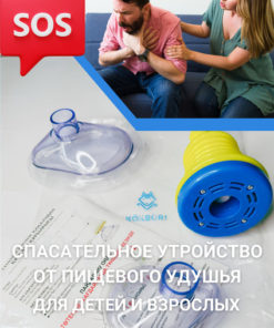 Choking Emergency Device