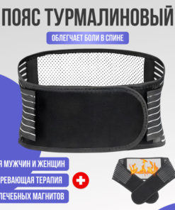 Tourmaline Magnetic Heating Back Support Belt