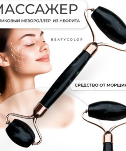 Mon Paris Jade Roller: Black Facial Massager
