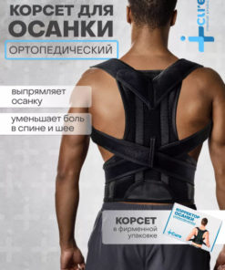 Back Posture Corrector Brace