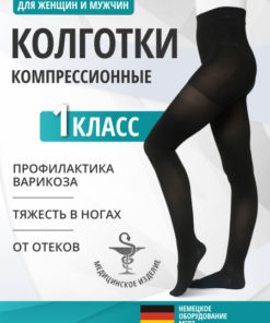 Black Compression Stockings - 100 Denier, Class 1, 1 Pair